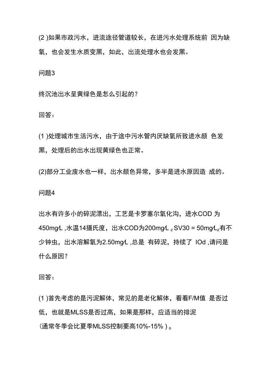 污水处理问答全套.docx_第2页