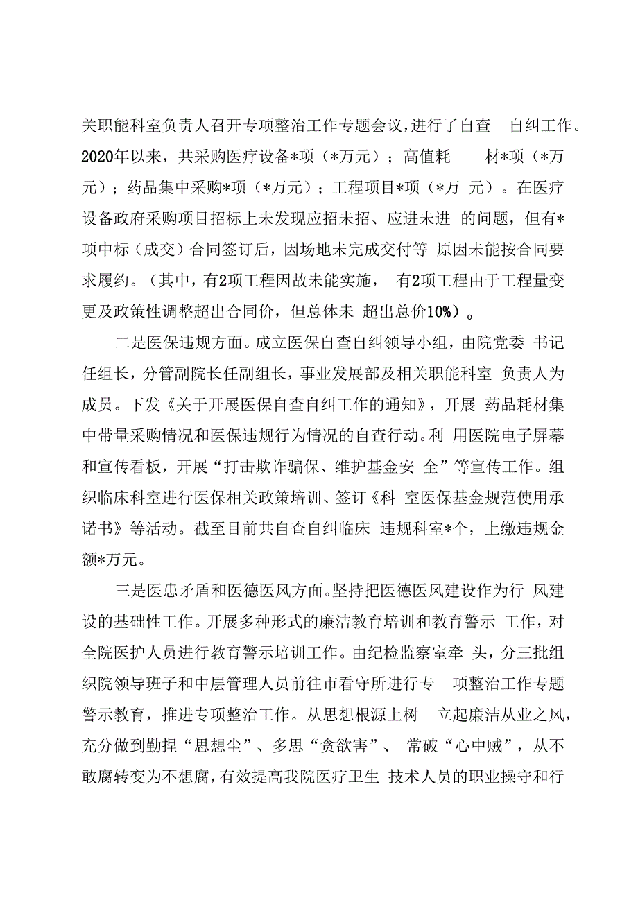 医院院长在医药领域腐败问题集中整治工作推进会上的工作进展情况汇报发言.docx_第2页