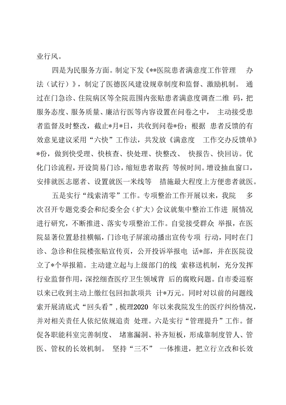 医院院长在医药领域腐败问题集中整治工作推进会上的工作进展情况汇报发言.docx_第3页