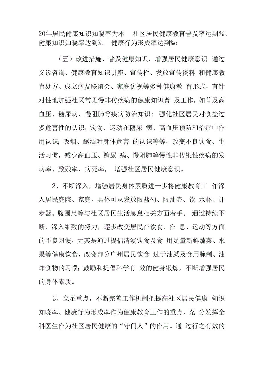 社区卫生服务中心年健康教育效果评估报告.docx_第3页