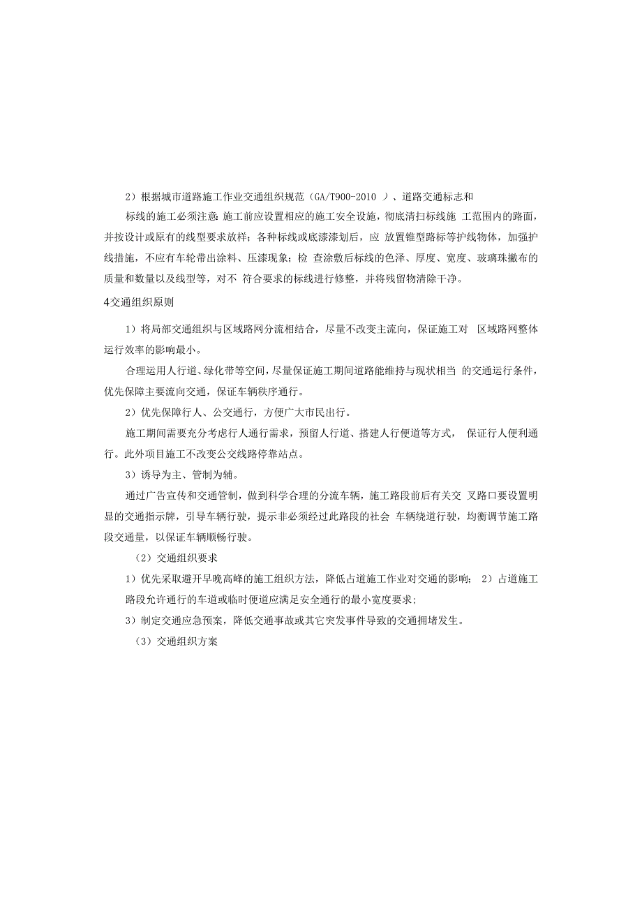 长江二路（大坪循环道-鹅岭天桥）道路整治工程--交通工程施工图设计说明.docx_第3页