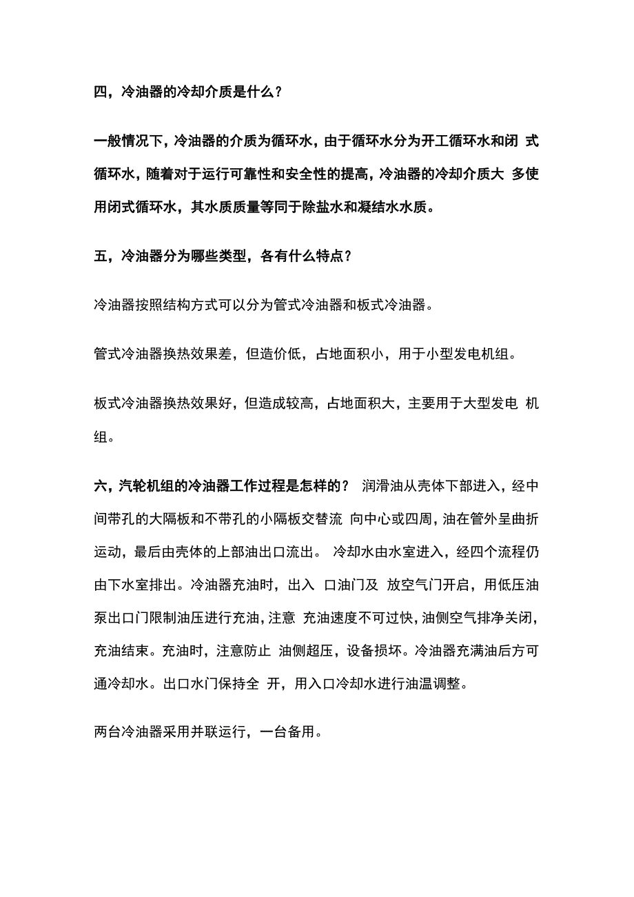 冷油器基础知识全套.docx_第2页