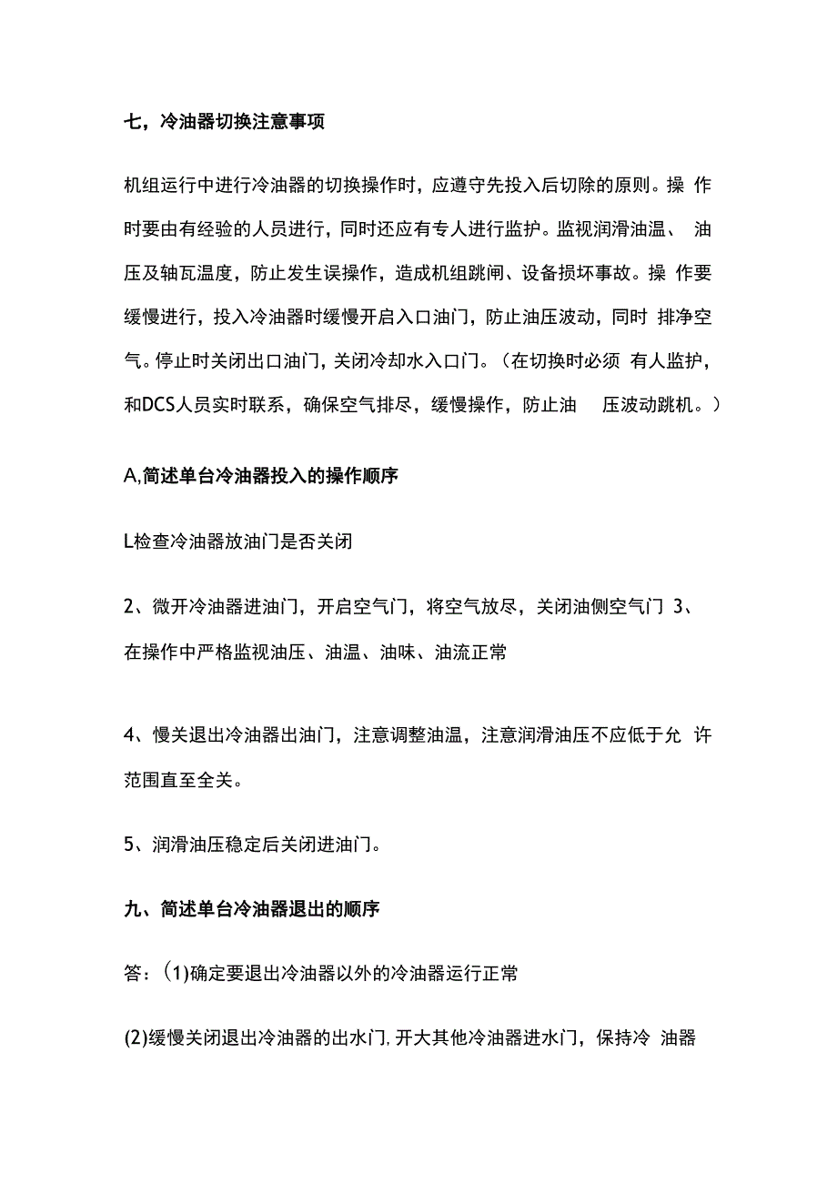 冷油器基础知识全套.docx_第3页