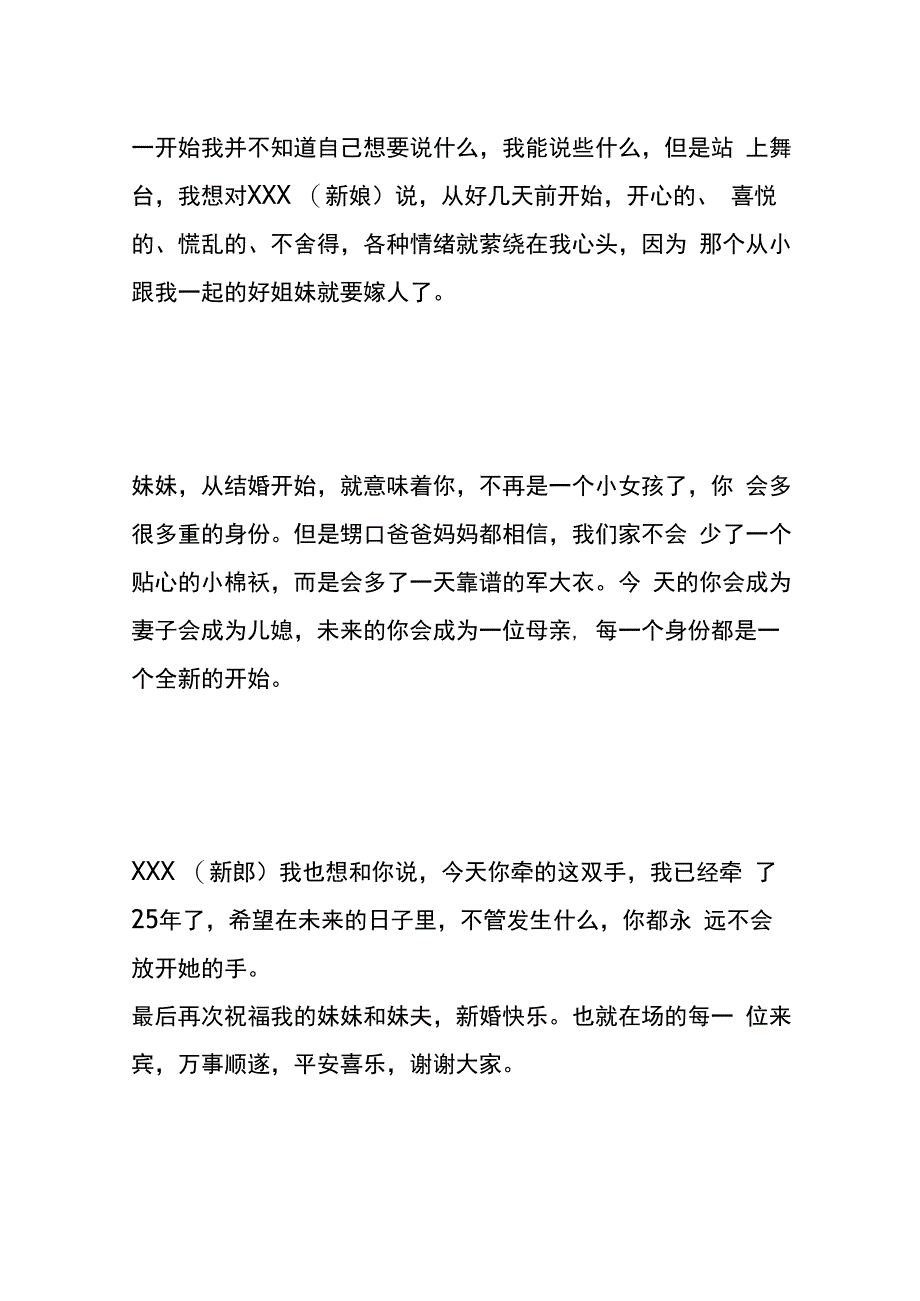 妹妹结婚致辞模板.docx_第2页