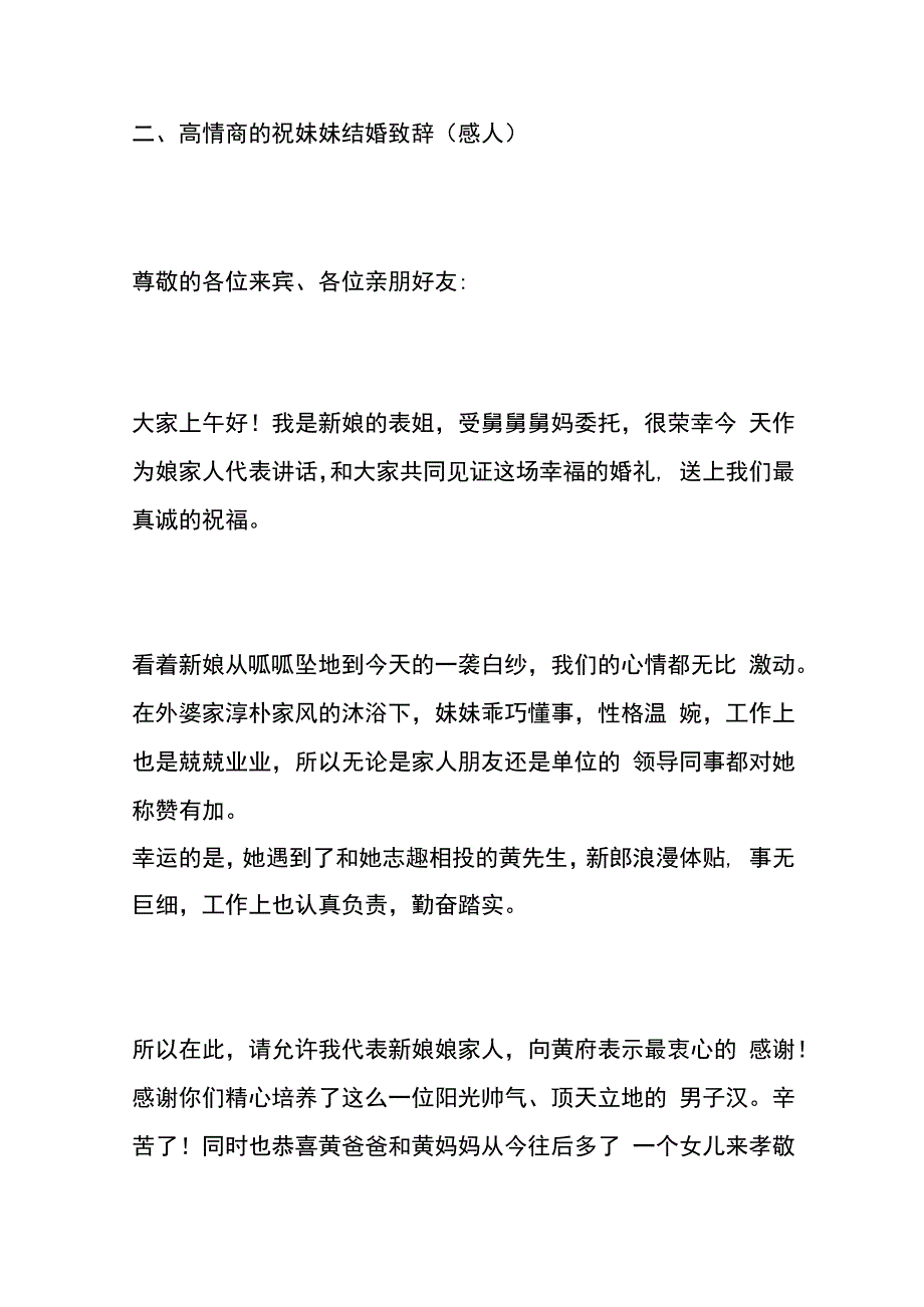 妹妹结婚致辞模板.docx_第3页