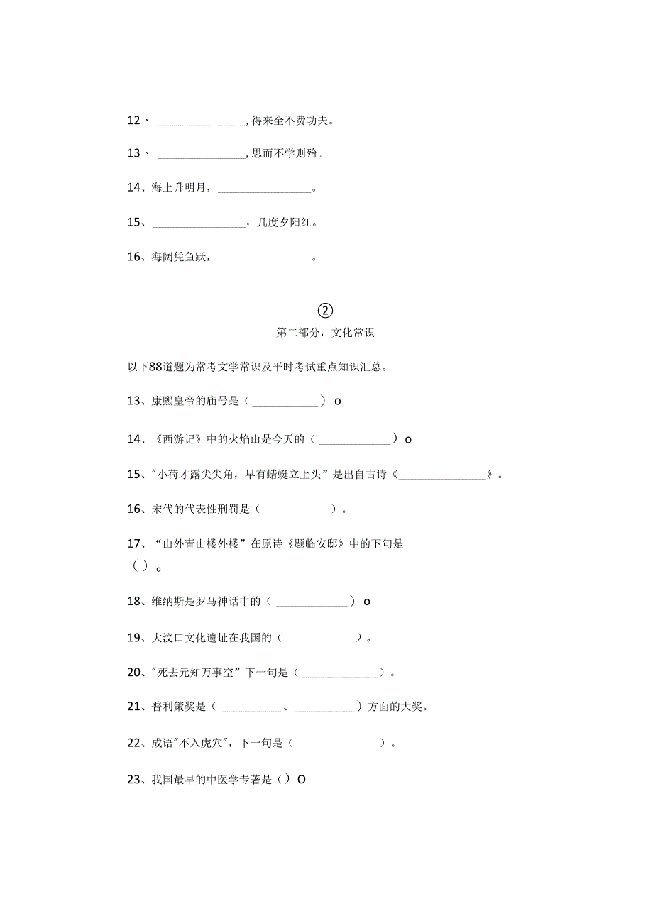 小学文学常识常考100题汇总（含答案）.docx_第2页