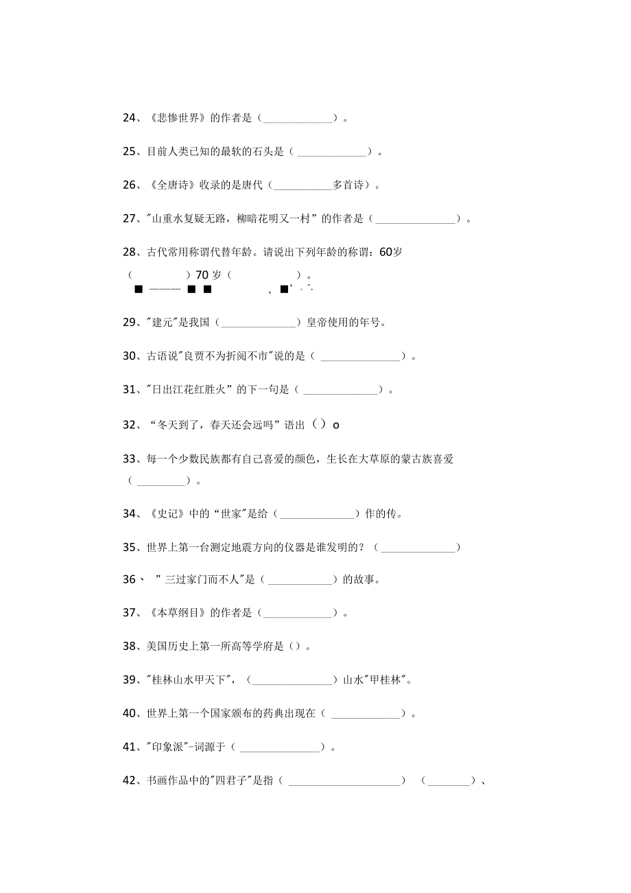 小学文学常识常考100题汇总（含答案）.docx_第3页