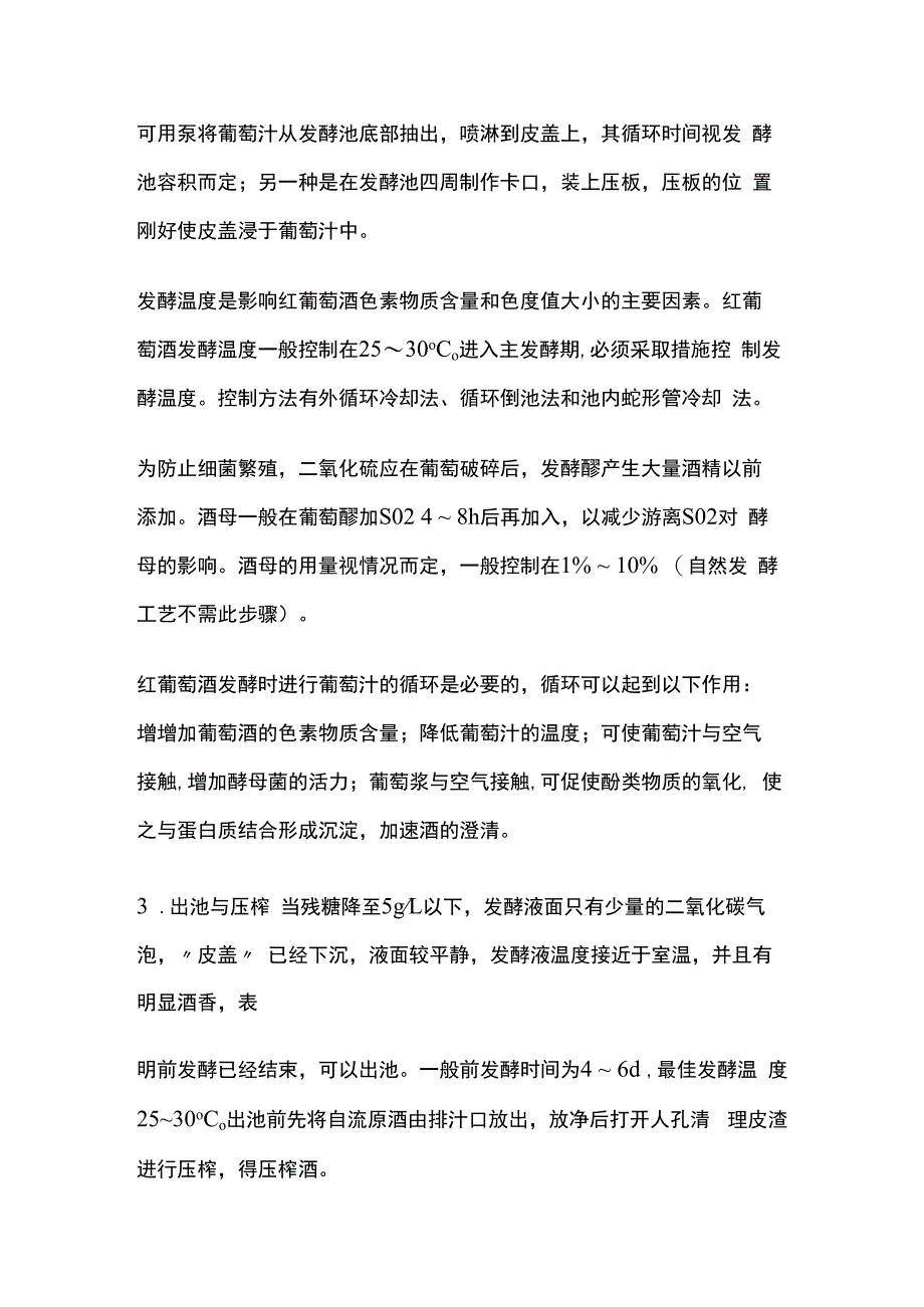 红葡萄酒酿造工艺.docx_第2页