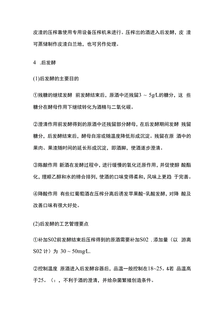 红葡萄酒酿造工艺.docx_第3页