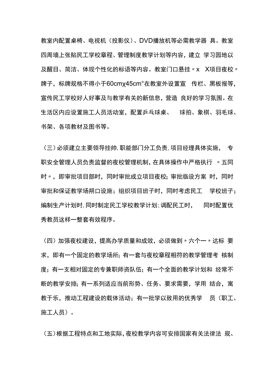 民工夜校管理制度.docx_第2页