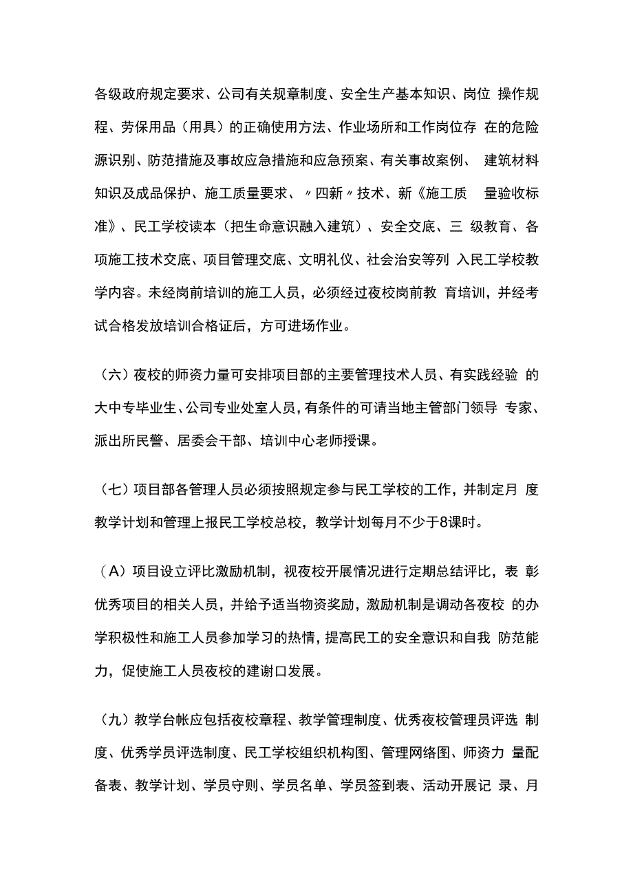 民工夜校管理制度.docx_第3页