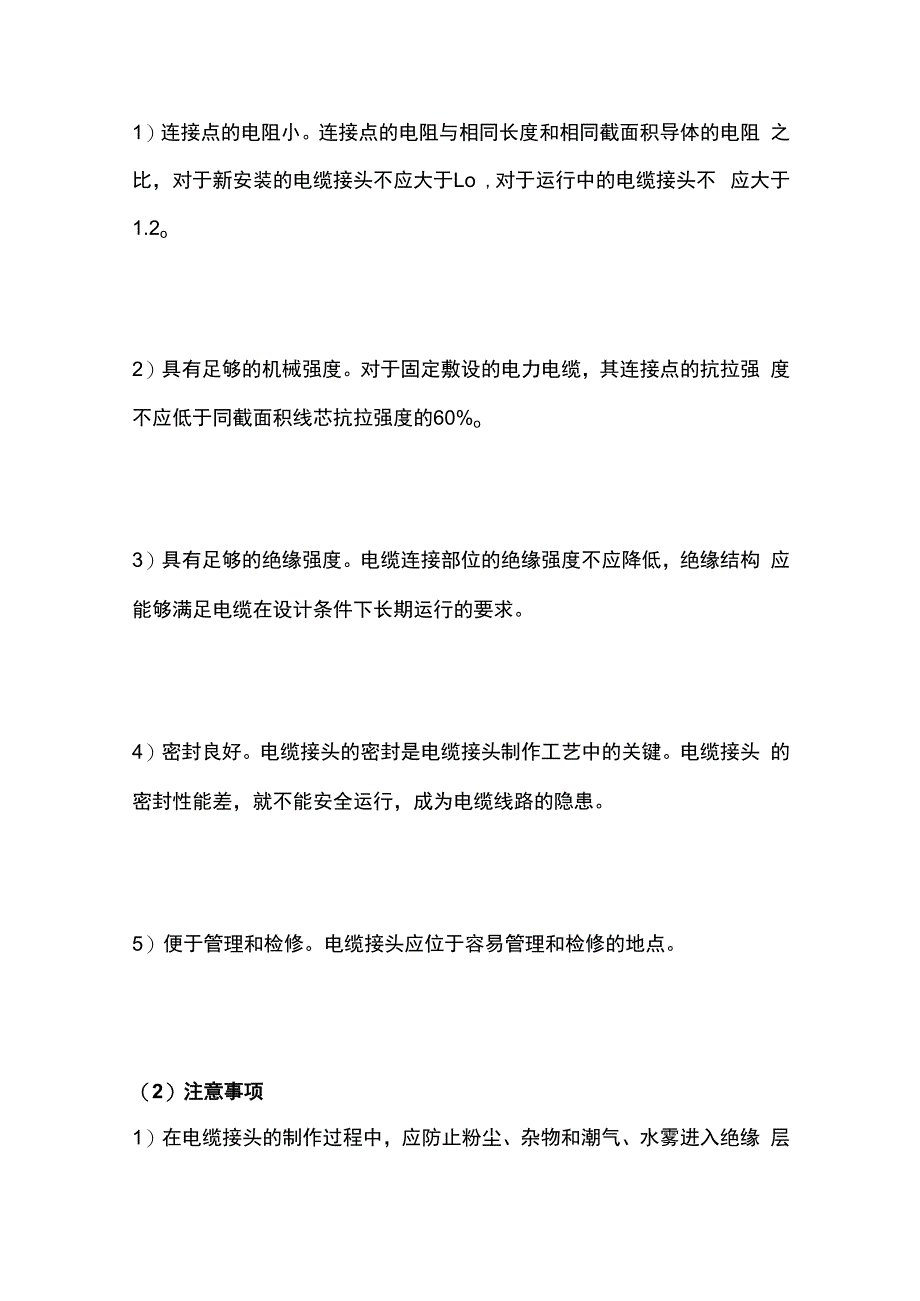 电缆终端头制作要求总结全套.docx_第3页