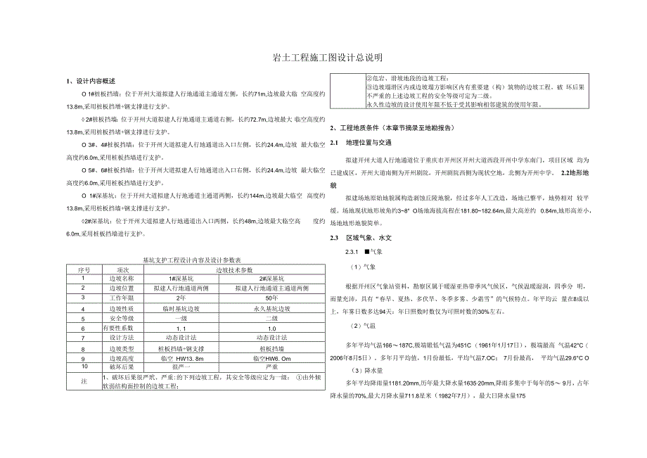 开州大道岩土工程施工图设计总说明1.docx_第1页