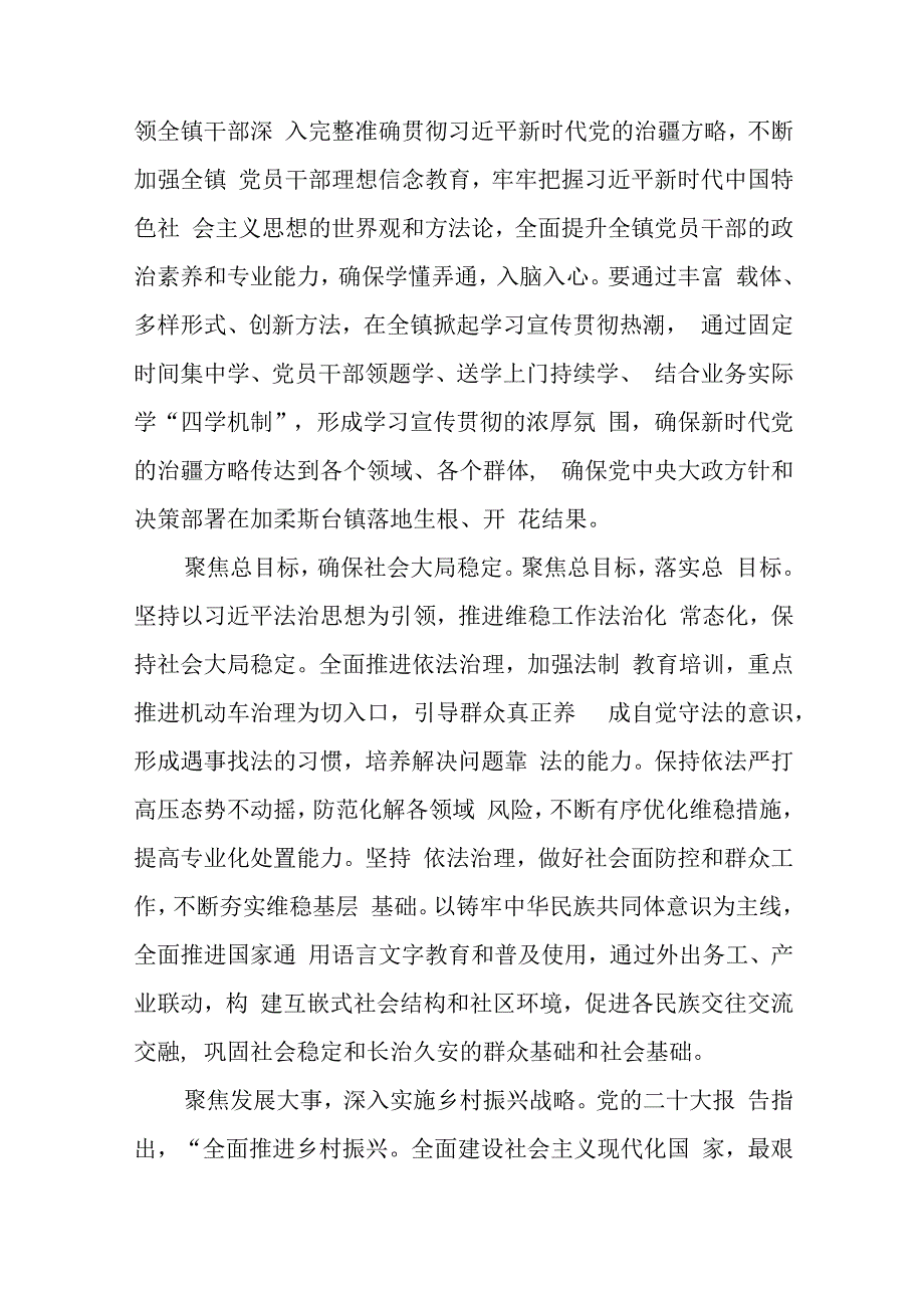 完整准确贯彻新时代党的治疆方略专题学习心得体会研讨发言材料（共5篇）.docx_第2页