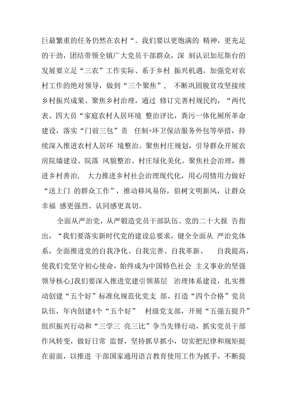 完整准确贯彻新时代党的治疆方略专题学习心得体会研讨发言材料（共5篇）.docx_第3页