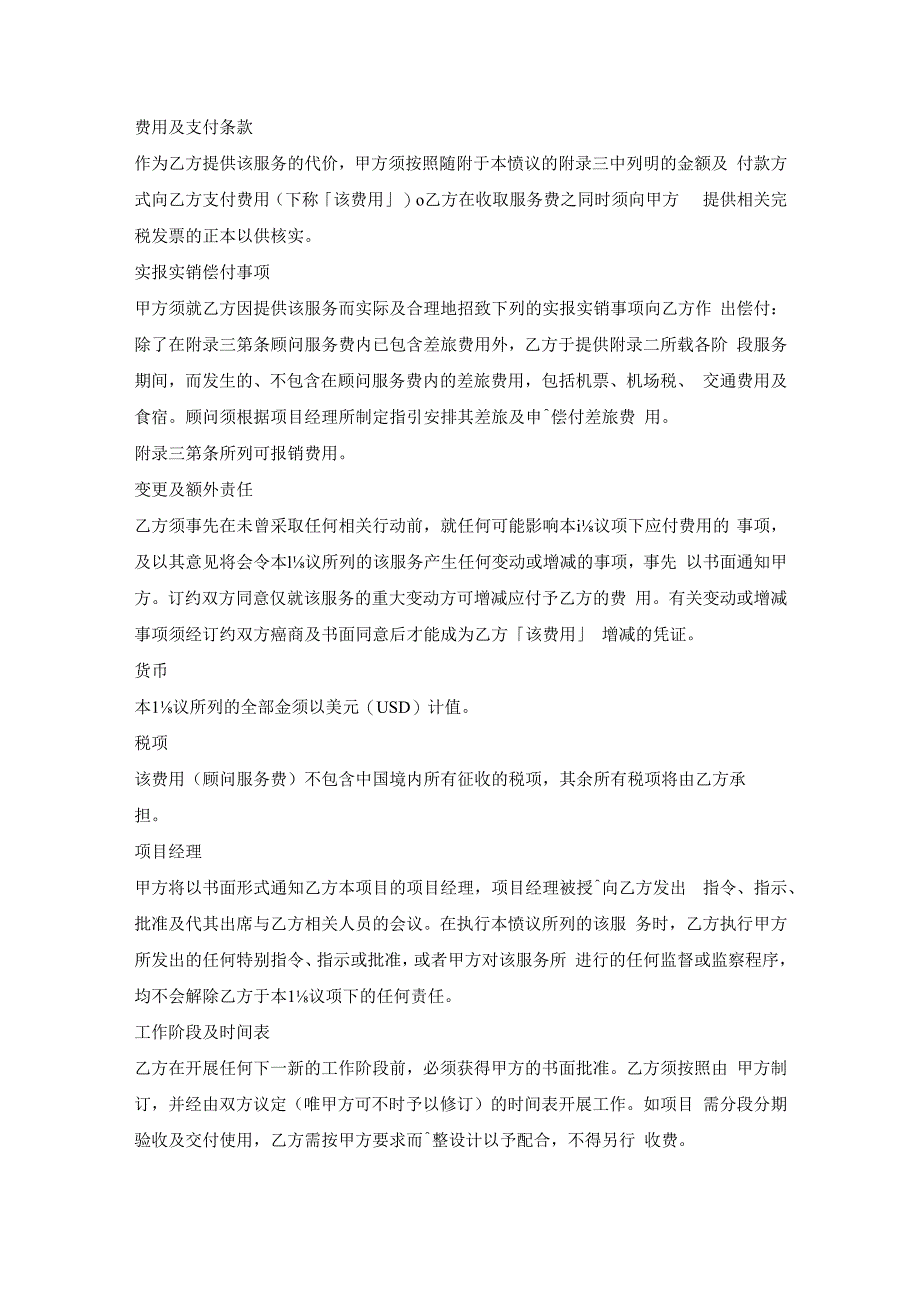 厨房设计顾问服务合同.docx_第2页