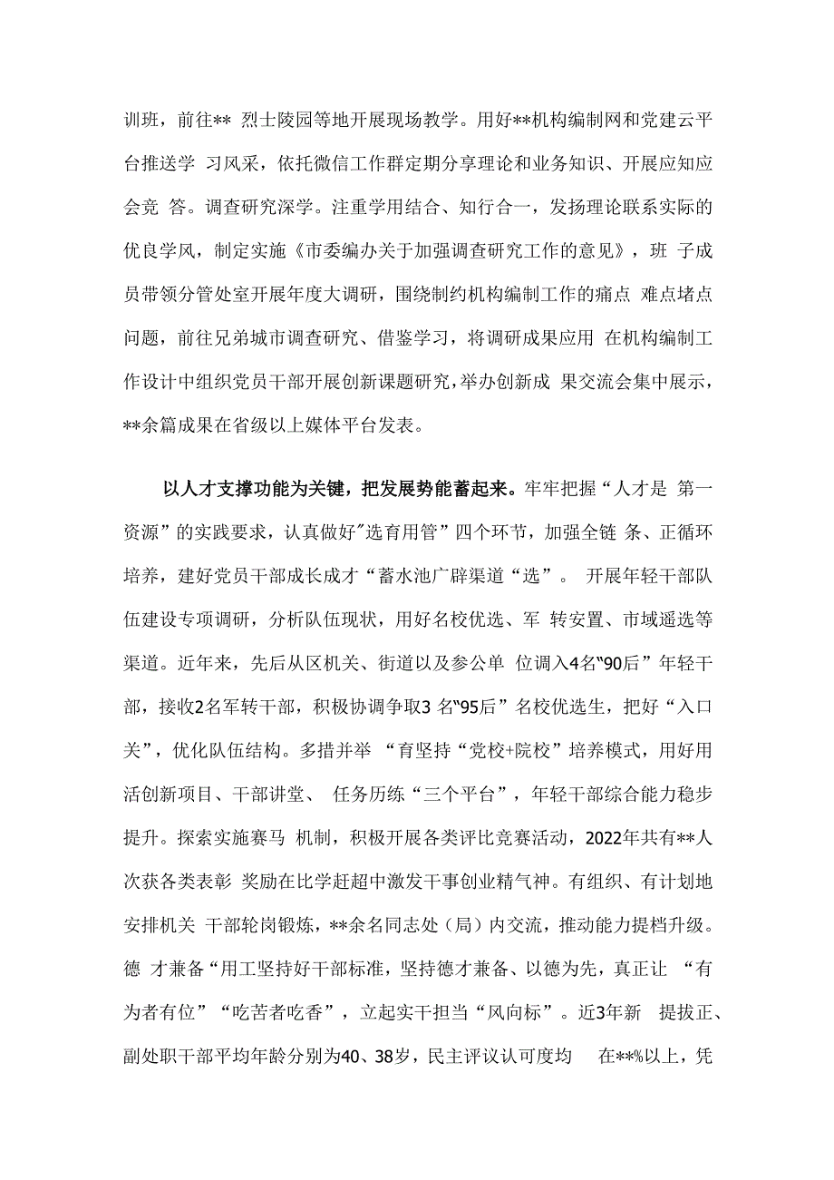 在全省机构编制重点工作推进会上的发言.docx_第2页