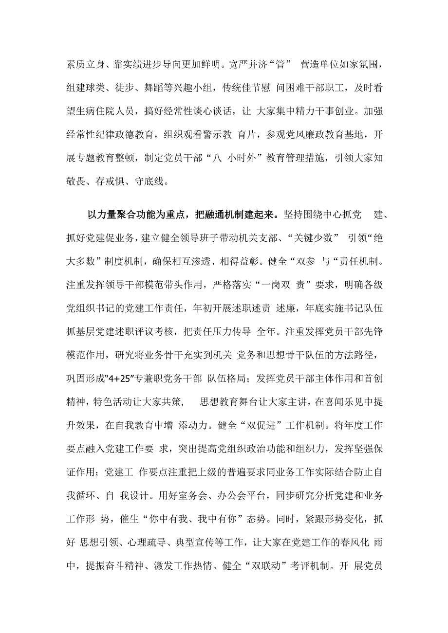 在全省机构编制重点工作推进会上的发言.docx_第3页