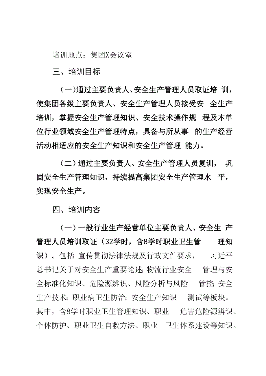 集团2023年主要负责人安全生产管理人员培训实施方案.docx_第2页