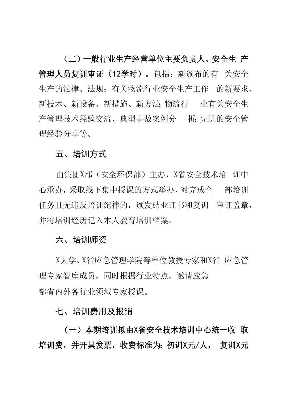 集团2023年主要负责人安全生产管理人员培训实施方案.docx_第3页