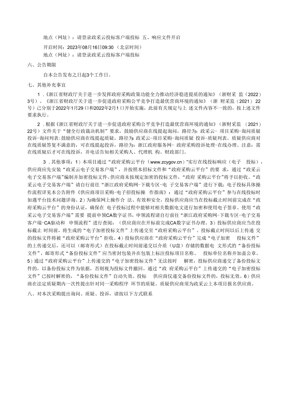 学校食堂、宿舍楼、活动中心新建和塑胶运动场翻新等工程-制冷空调设备采购招标文件.docx_第3页