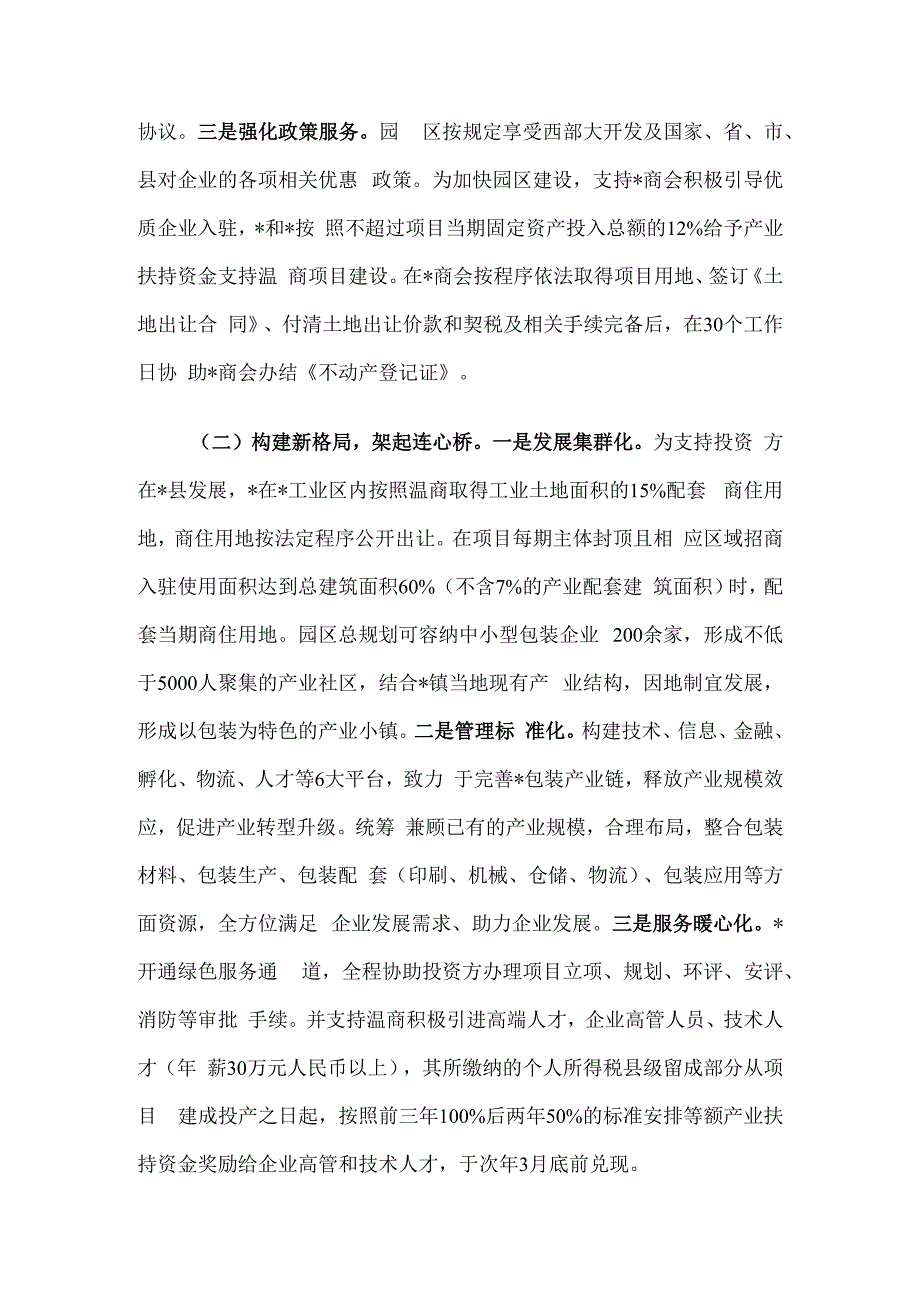 典型经验材料：积极探索民族团结示范园区建设 构建互嵌式格局.docx_第2页