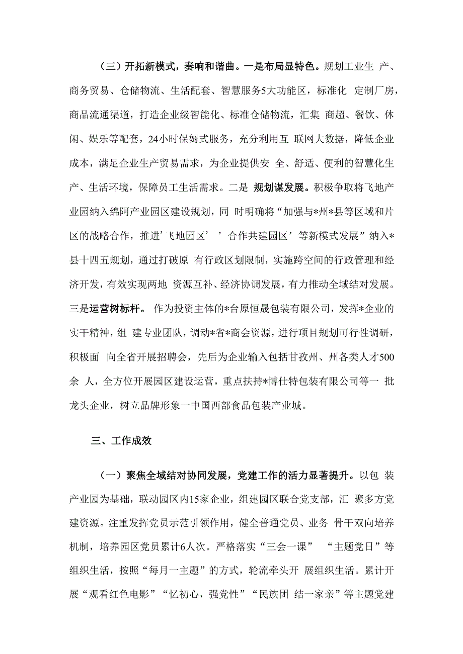 典型经验材料：积极探索民族团结示范园区建设 构建互嵌式格局.docx_第3页