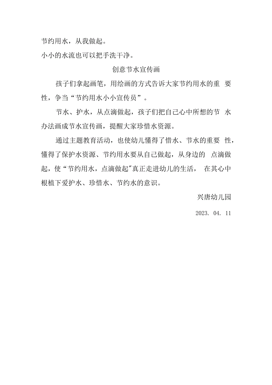 兴唐幼儿园节水用水活动总结.docx_第2页