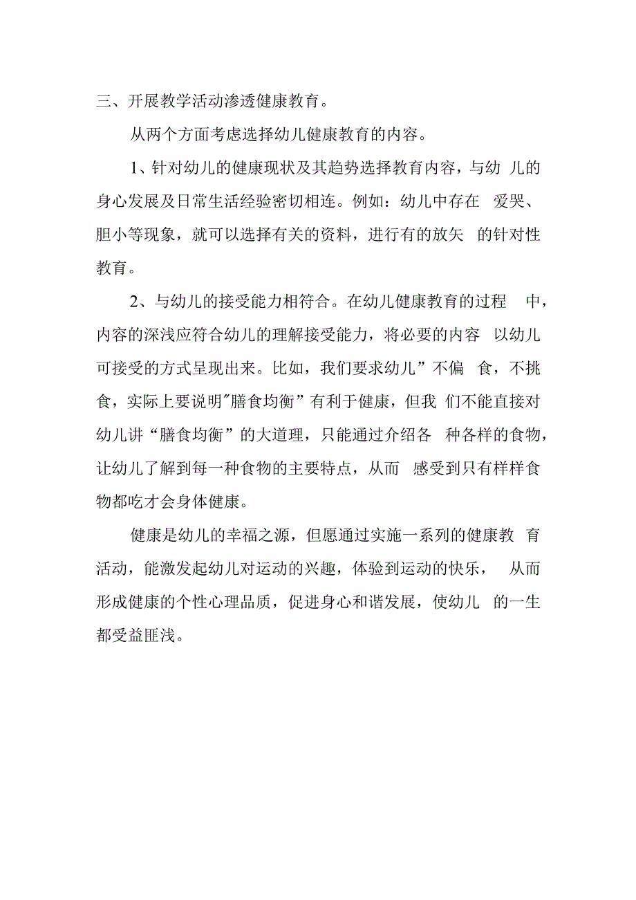 兴唐幼儿园2021年度健康教育工作总结.docx_第2页