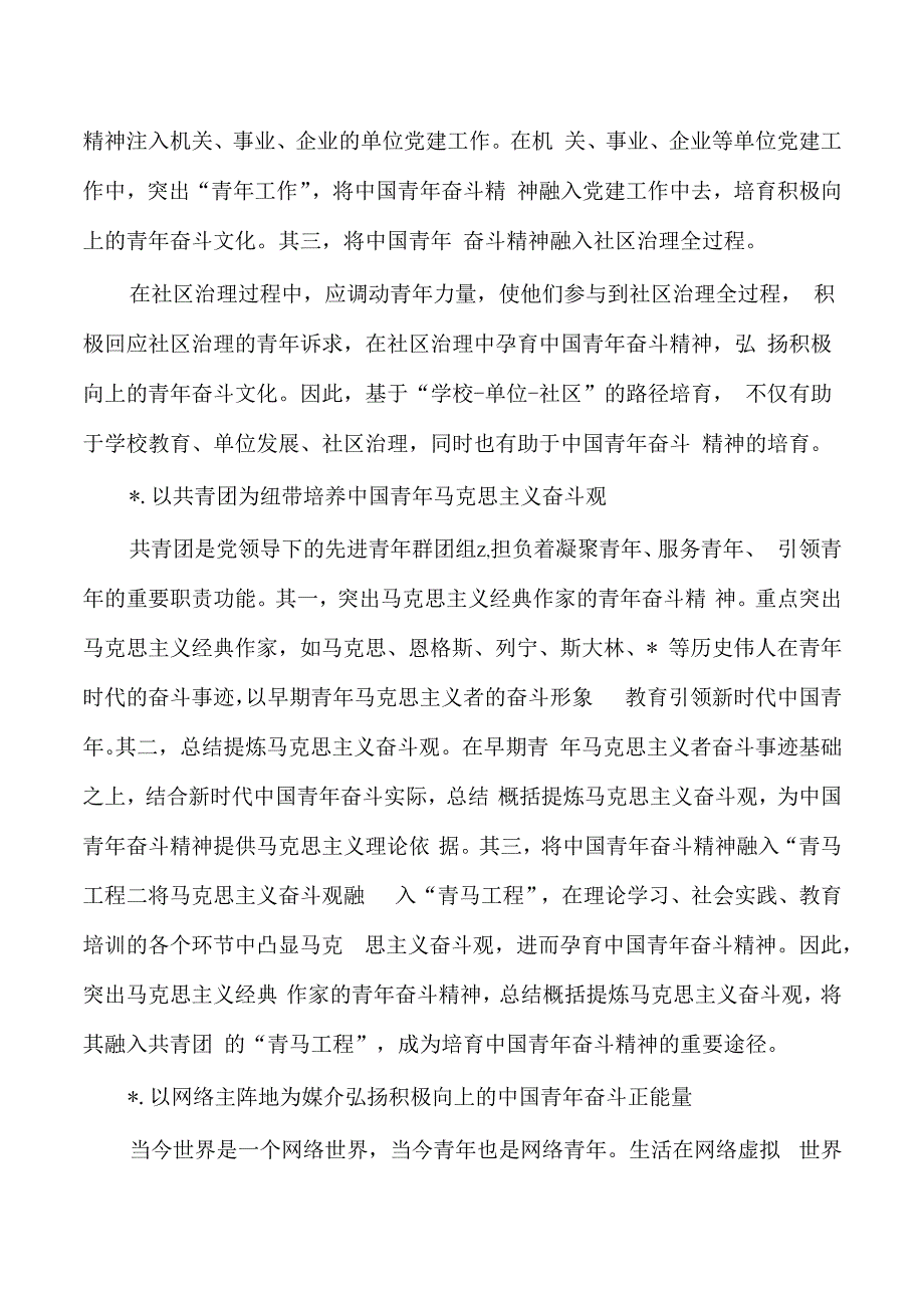 躺平青年奋斗精神路径培育思考.docx_第2页