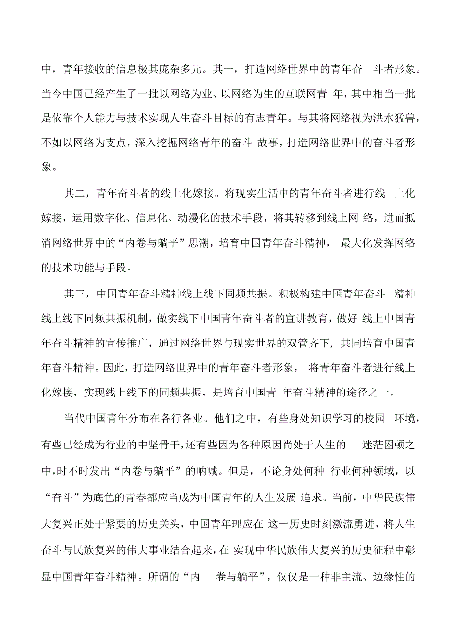 躺平青年奋斗精神路径培育思考.docx_第3页