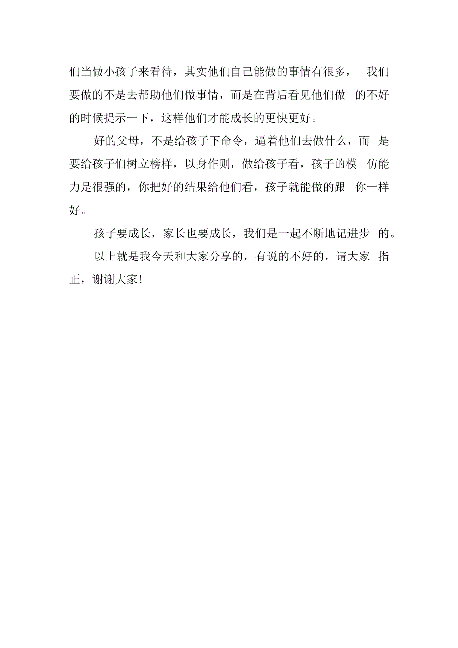 初中学生在家长会上讲话稿.docx_第2页