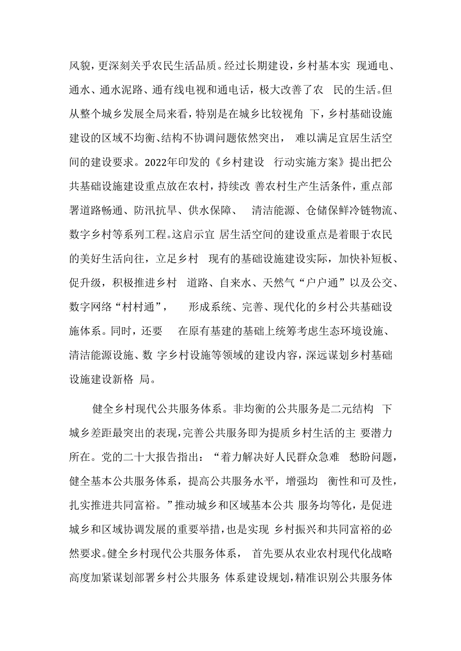 扎实推进宜居宜业和美乡村建设.docx_第2页