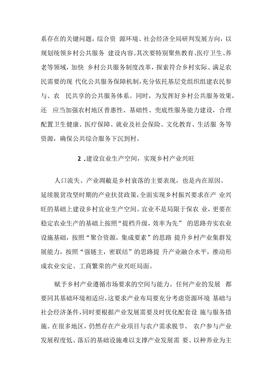 扎实推进宜居宜业和美乡村建设.docx_第3页