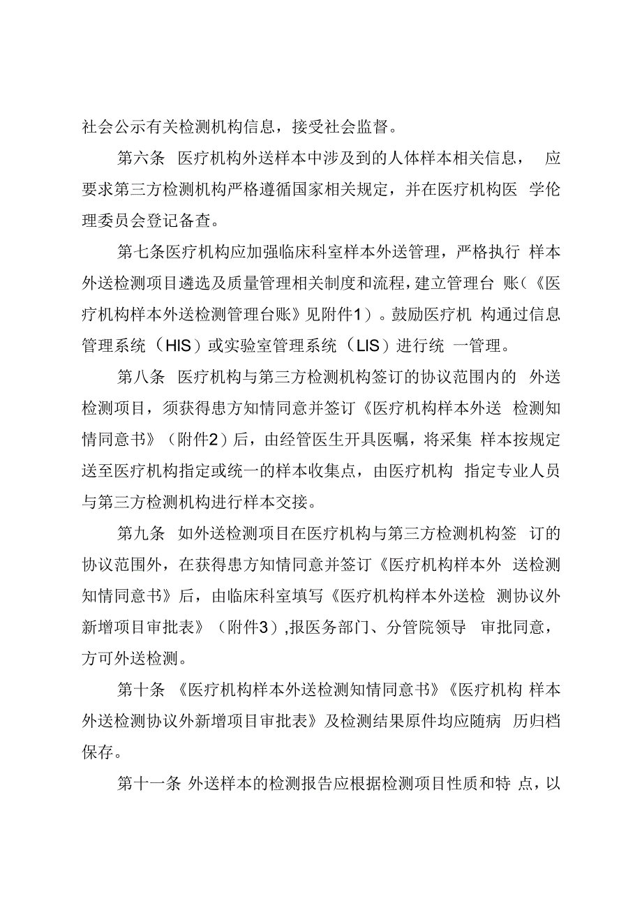 湖南省医疗机构样本外送检测管理规范.docx_第3页