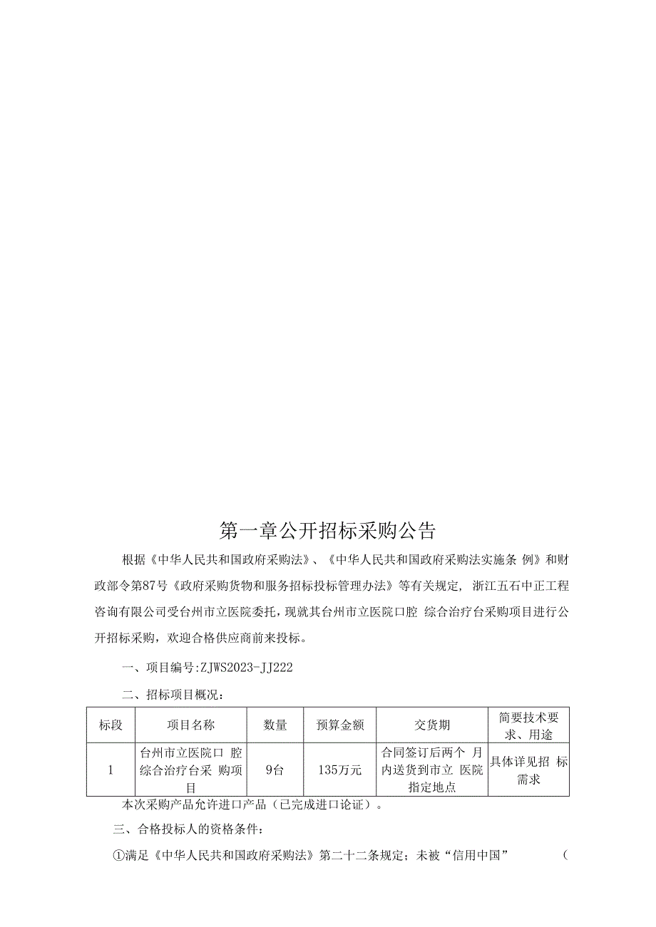 医院口腔综合治疗台采购项目招标文件.docx_第3页