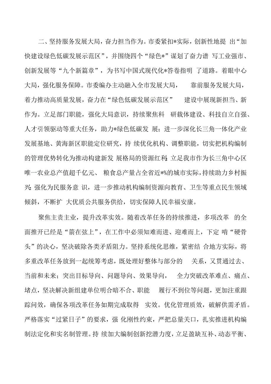 编办工作总结经验亮点做法.docx_第2页