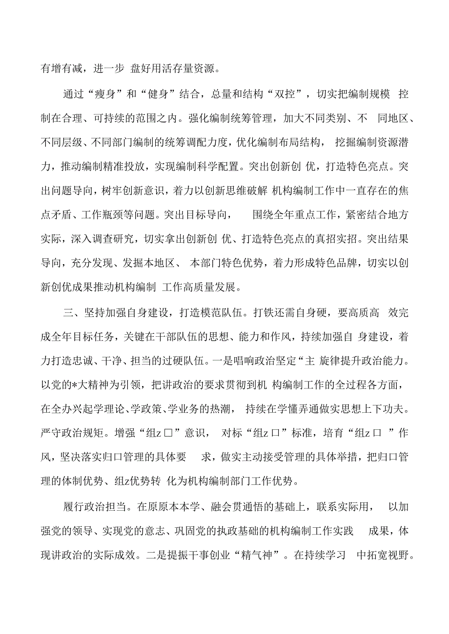 编办工作总结经验亮点做法.docx_第3页