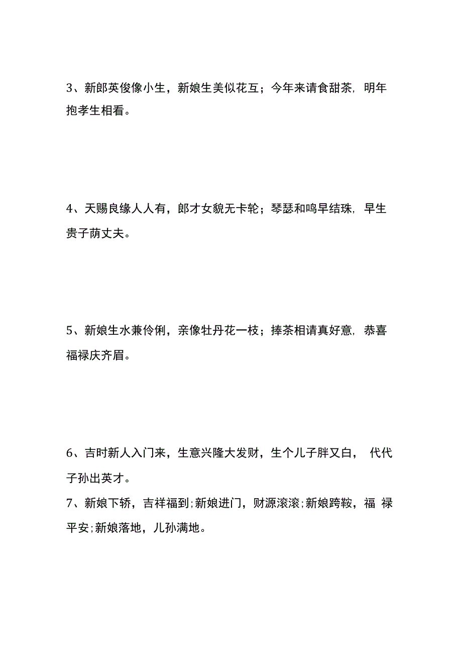 媒人参加婚礼的喜话、媒婆说的吉祥话.docx_第2页