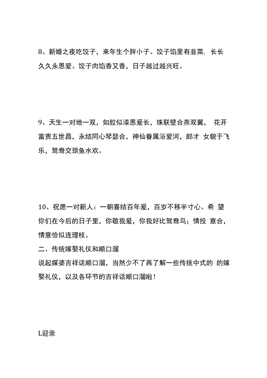 媒人参加婚礼的喜话、媒婆说的吉祥话.docx_第3页