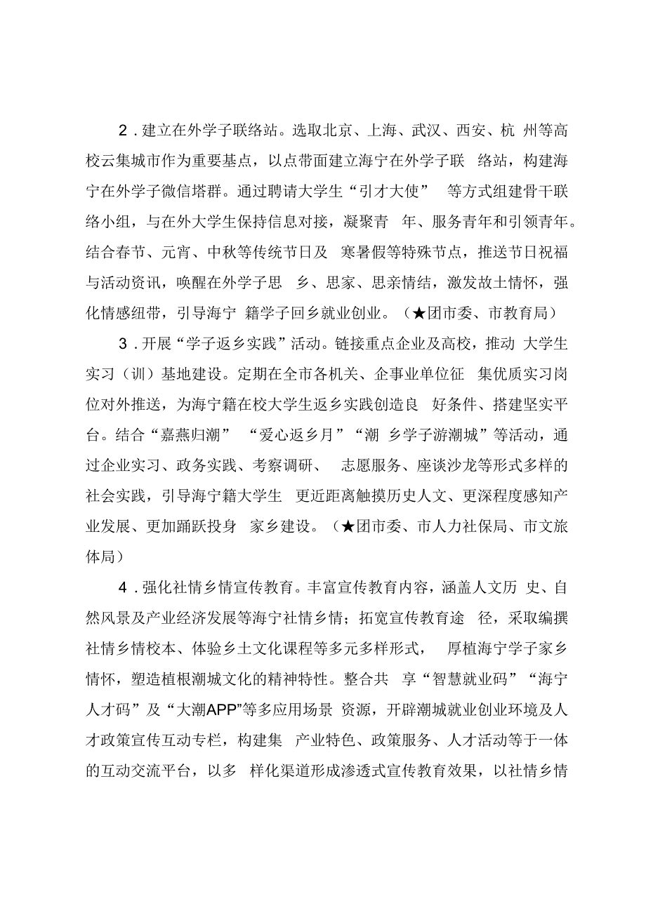 潮乡学子“归‘潮’计划”实施方案.docx_第2页