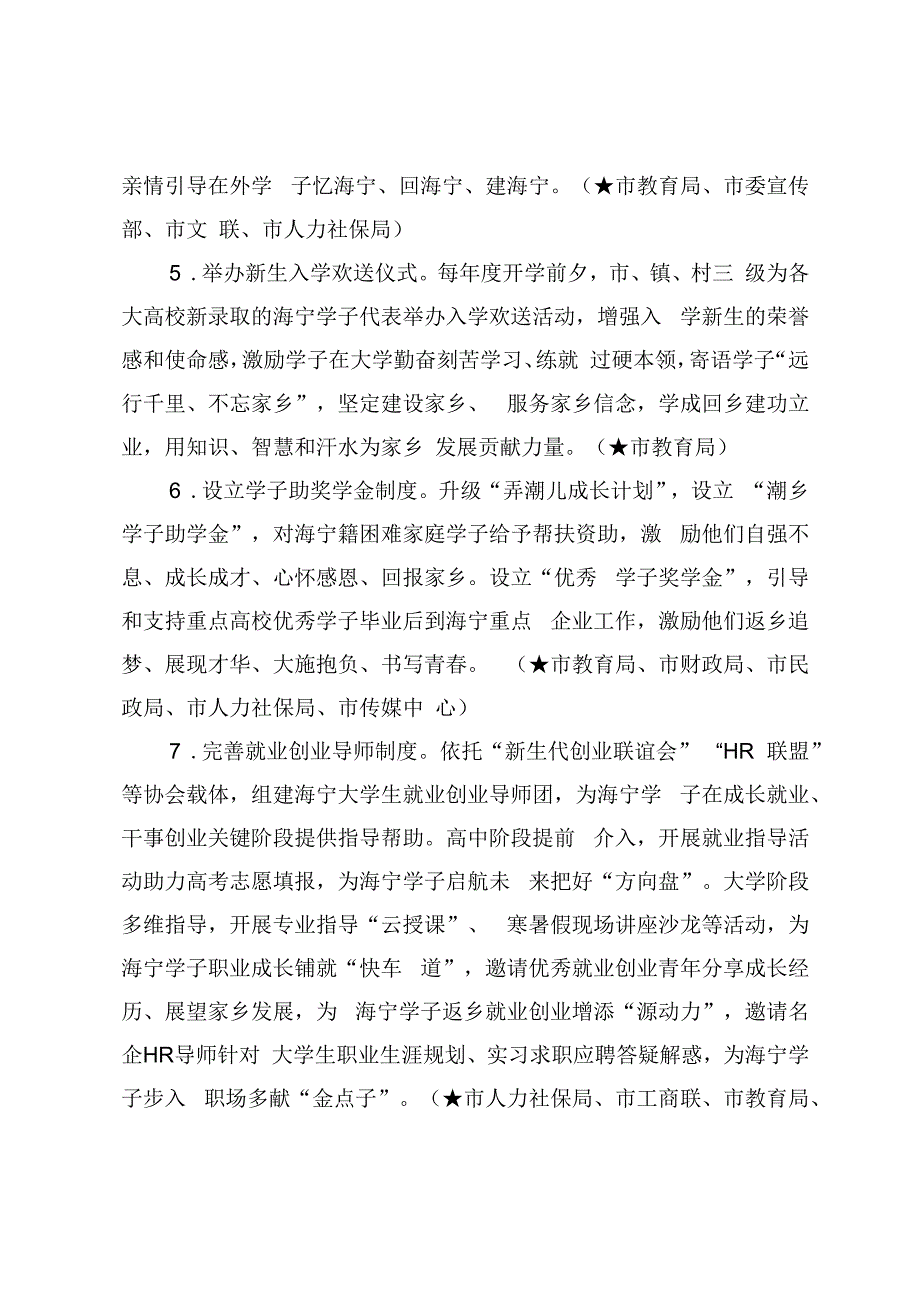 潮乡学子“归‘潮’计划”实施方案.docx_第3页