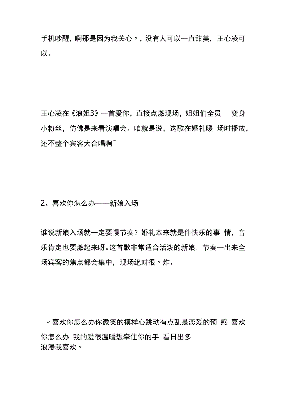 婚礼环节上特别火的歌单.docx_第2页