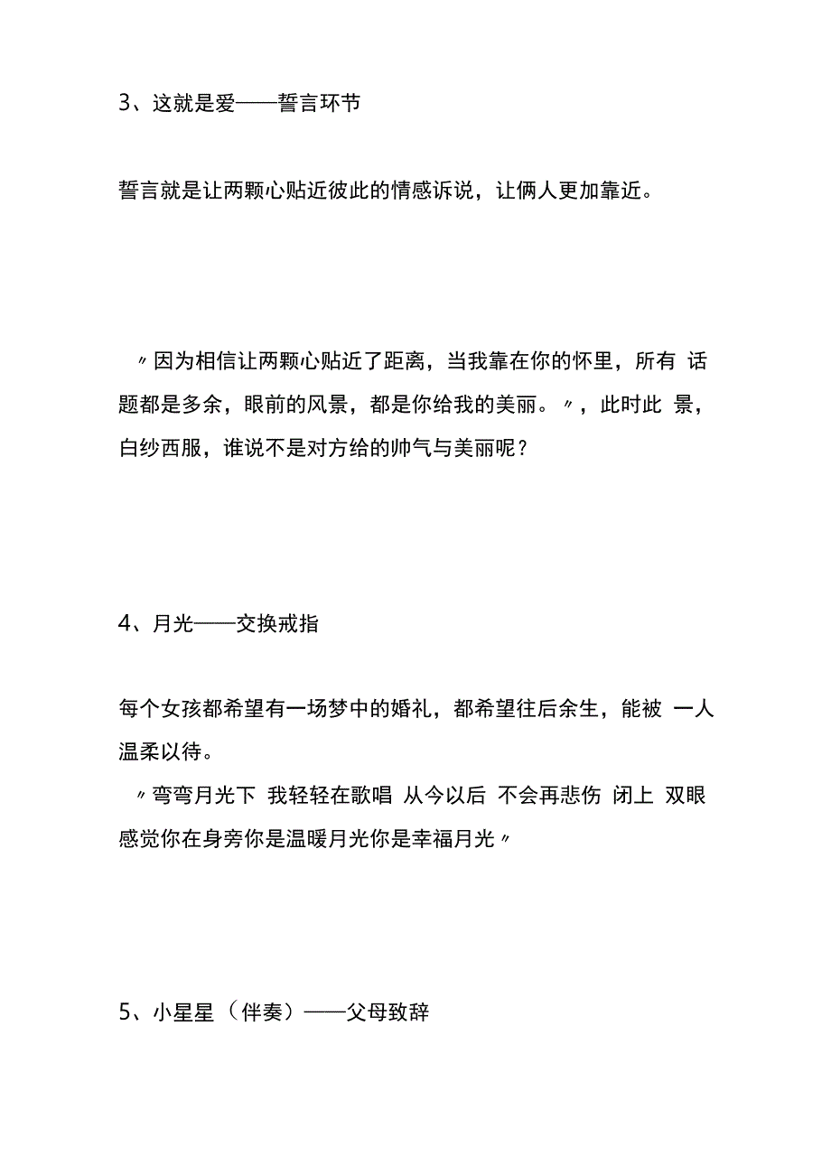 婚礼环节上特别火的歌单.docx_第3页