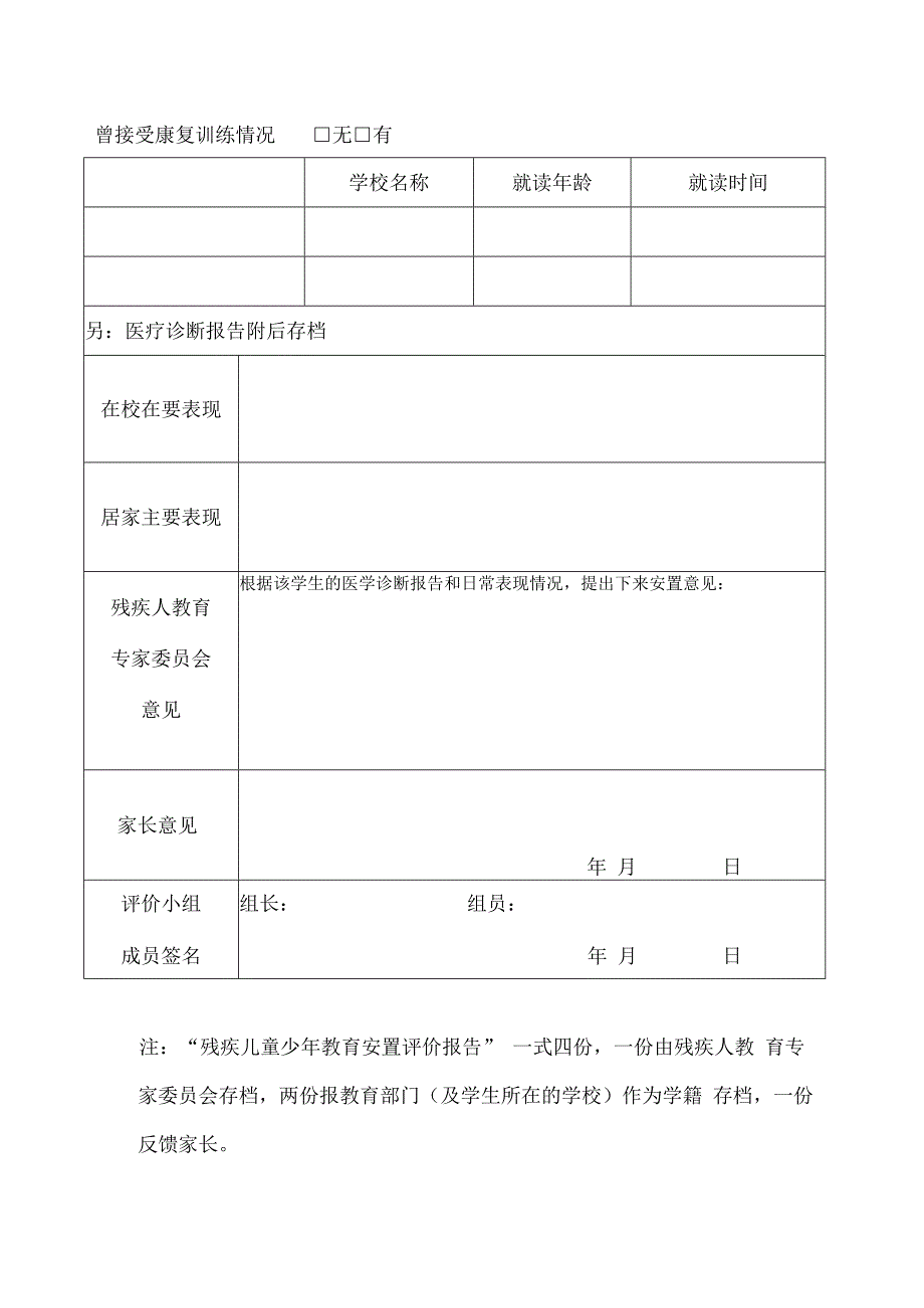 残疾儿童少年教育安置评价报告.docx_第2页