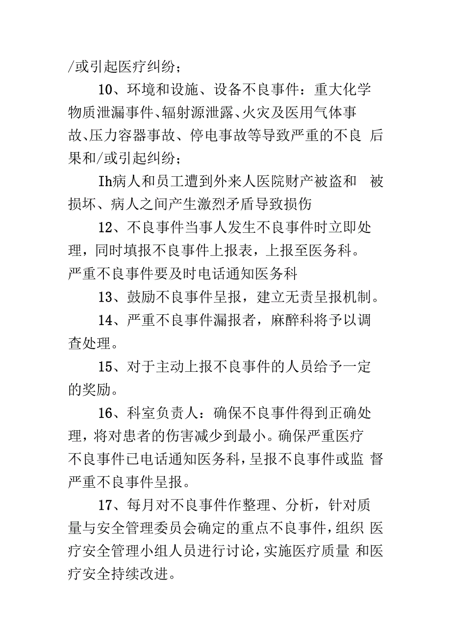 麻醉不良事件无责上报制度.docx_第2页