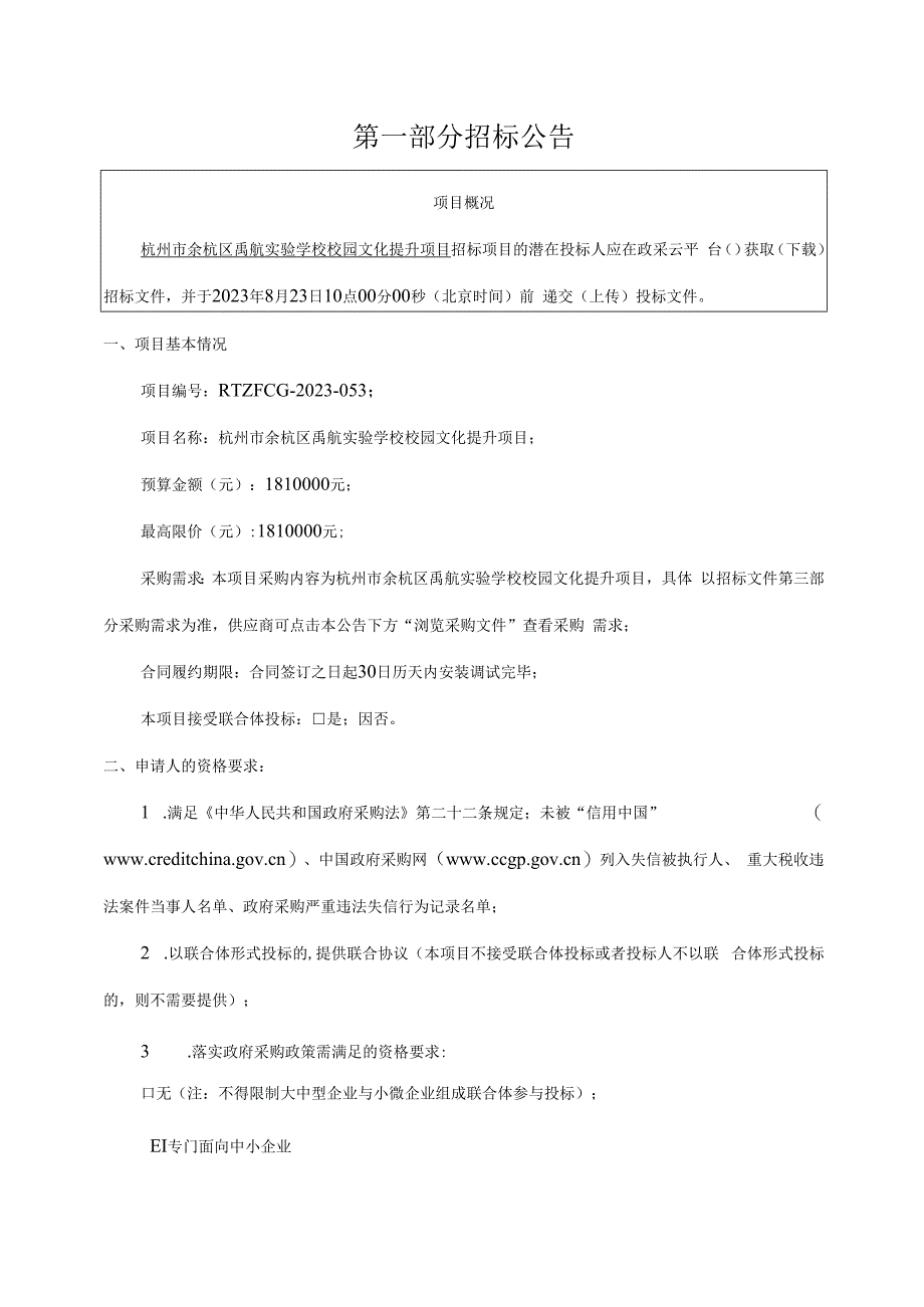 学校校园文化提升项目招标文件.docx_第2页