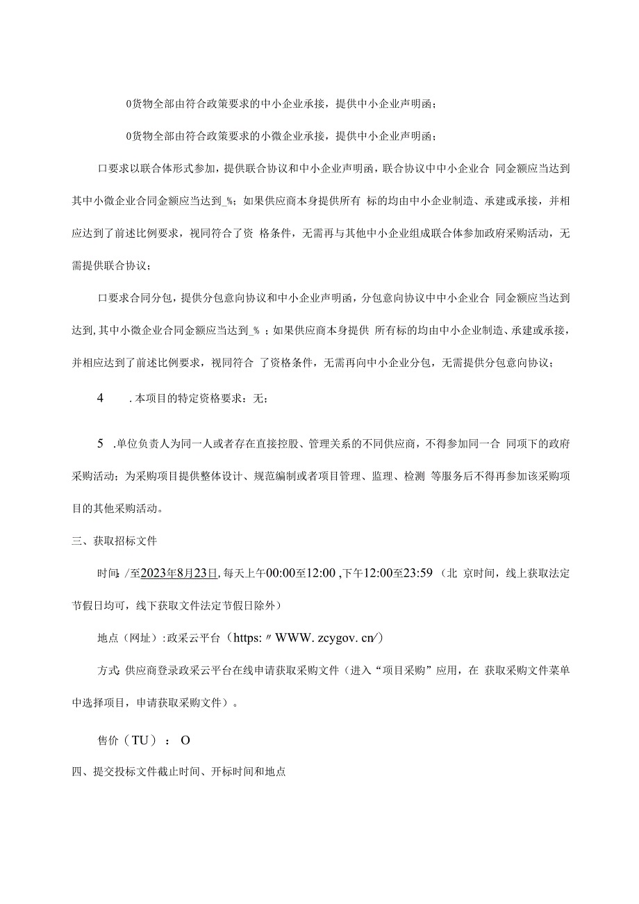 学校校园文化提升项目招标文件.docx_第3页