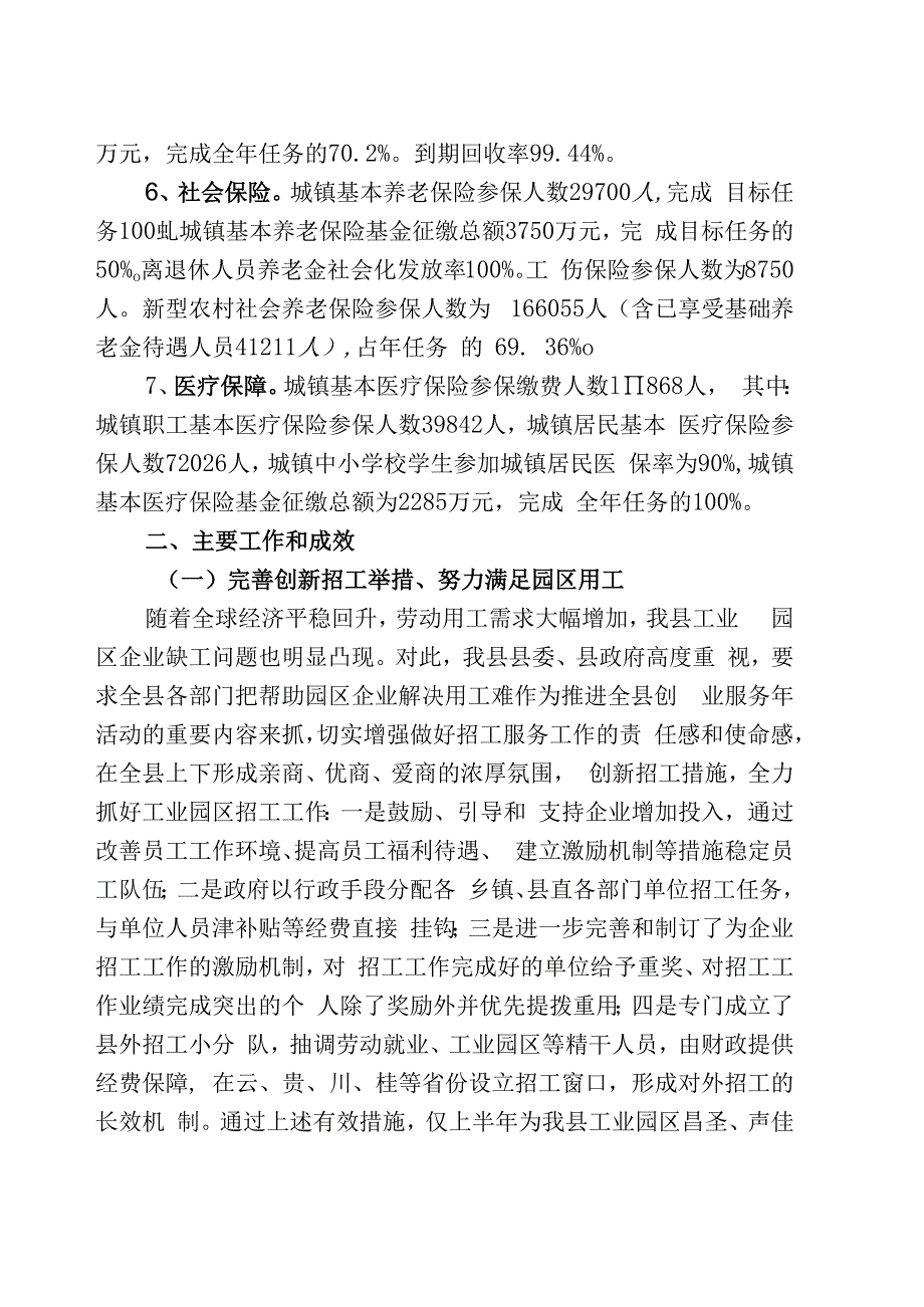 县人事劳动和社会保障局上半年工作总结.docx_第2页