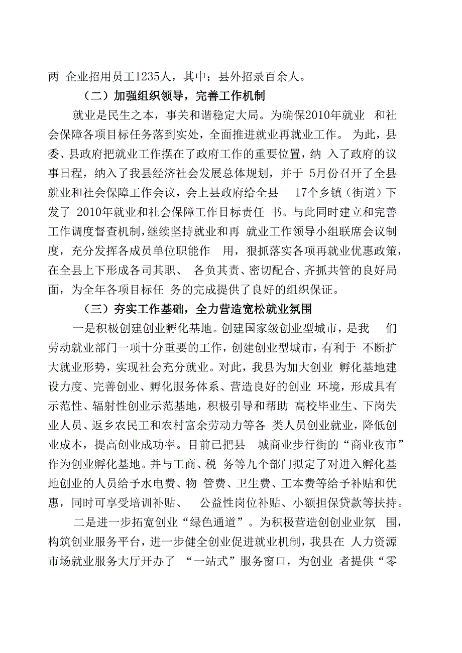 县人事劳动和社会保障局上半年工作总结.docx_第3页